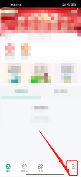 春秋旅游app收货地址新增教程图片1