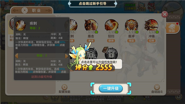 新手快速升级攻略配图2