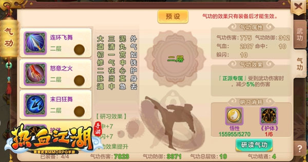 枪客气功分析攻略配图10