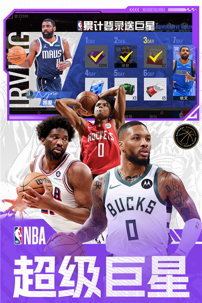 nba篮球世界单机版宣传图