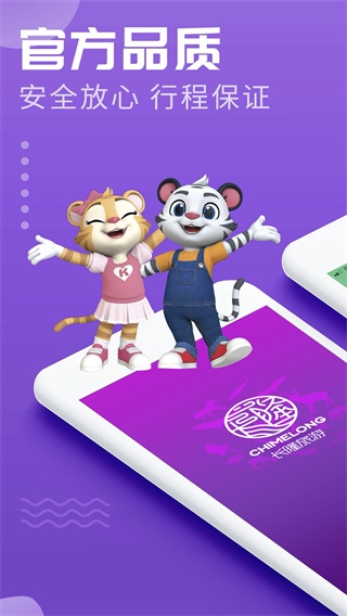 长隆旅游app图片