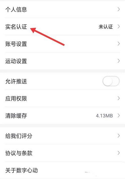 数字心动app实名认证教程图片3