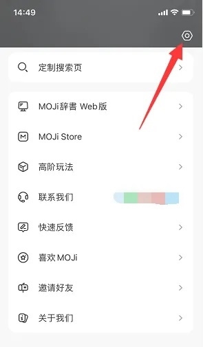 MOJi辞书app怎么清除缓存1