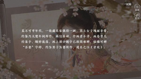 君欢橙光2025最新版宣传图