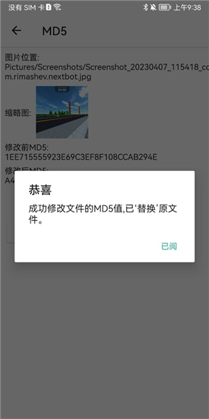 如何修改MD5值配图5