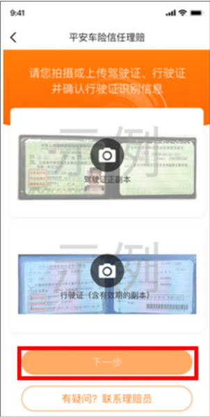 平安好车主app信任赔怎么用