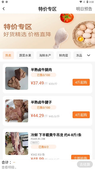 掌厨商城APP使用教程图片3