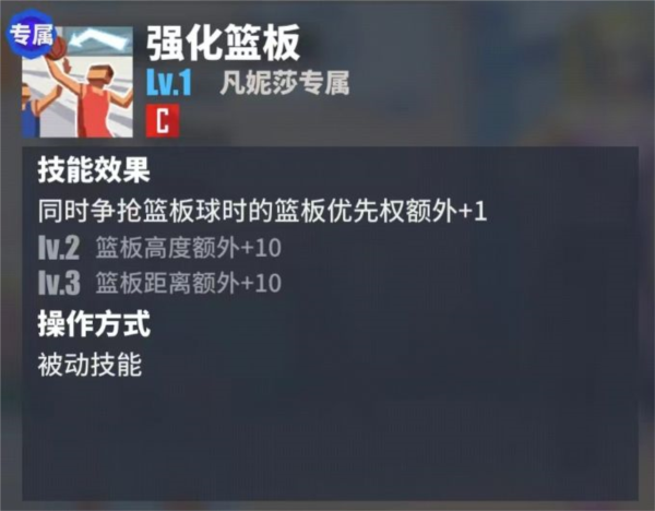 凡妮莎角色攻略配图4