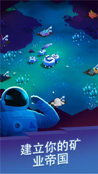 星际矿工正版安卓版宣传图