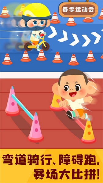 奇妙运动日记图片1