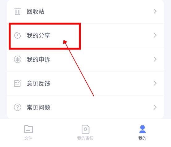 123云盘app怎么取消分享图片2