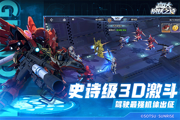 高达钢铁之诗图片1