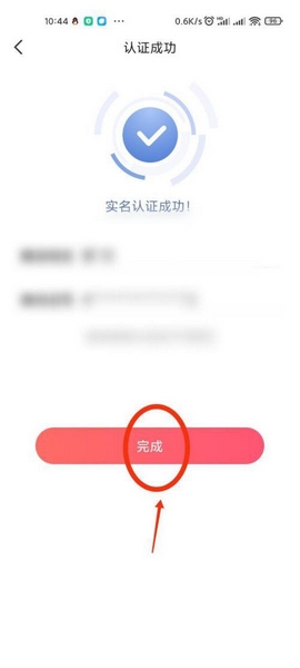 配音秀app实名认证教程图片6