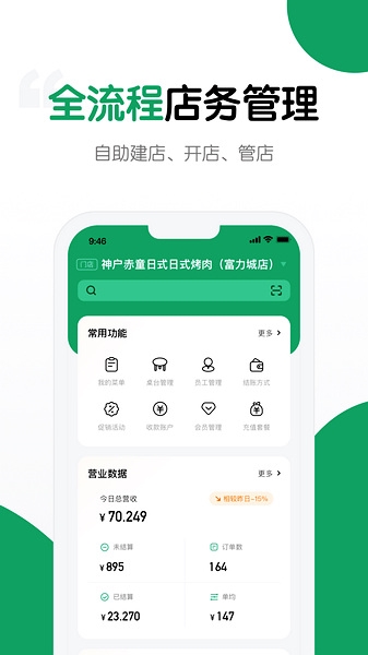 哗管家app图片