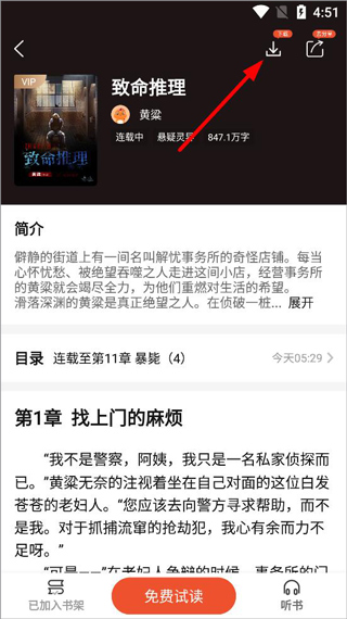 奇迹文学怎么下载小说