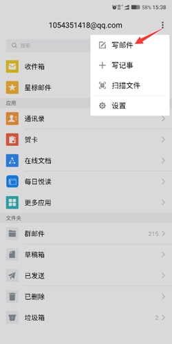 QQ邮箱截图2