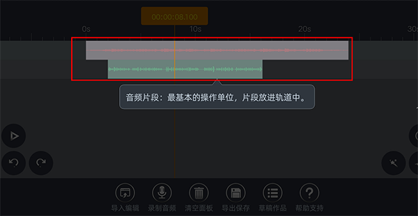 音频编辑器手机版截图11