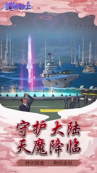 道门在上宣传图