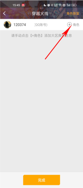 添加角色教程配图4