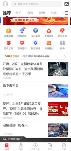 金融界app使用说明