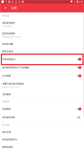 有道词典怎么开启桌面查词图片3