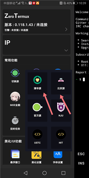 怎么切换源配图2