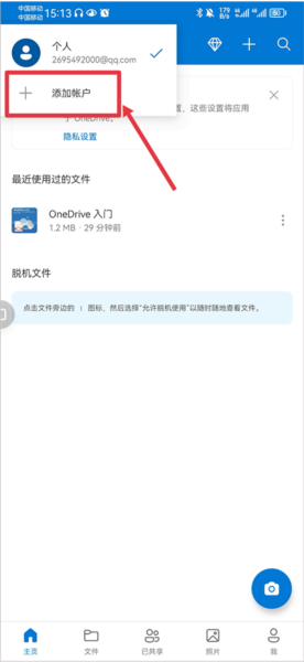 怎么更改账户配图2