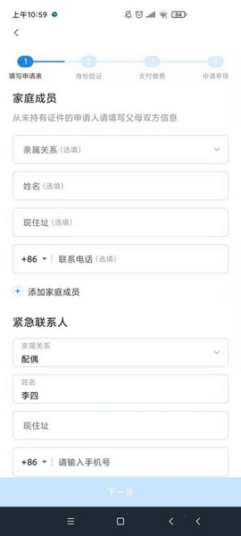 护照旅行证申办流程介绍7