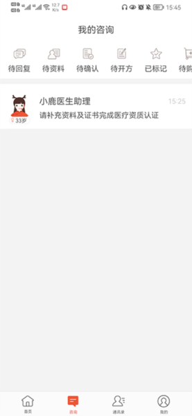 小鹿医生版图片4