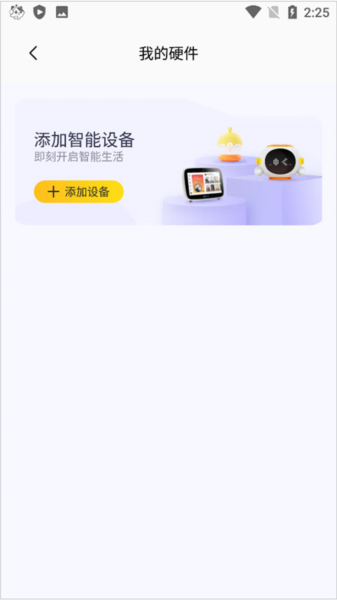 喜马拉雅儿童app怎么连接智能音箱