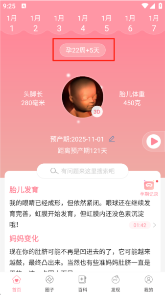 怀孕周数更改教程配图4