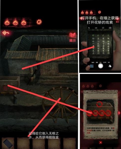 纸嫁衣2第二章攻略图片3