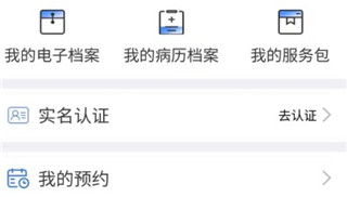 实名认证更改指南配图1