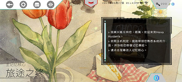 歇斯底里游戏攻略截图9