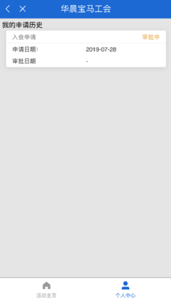 工会入会申请教程配图4