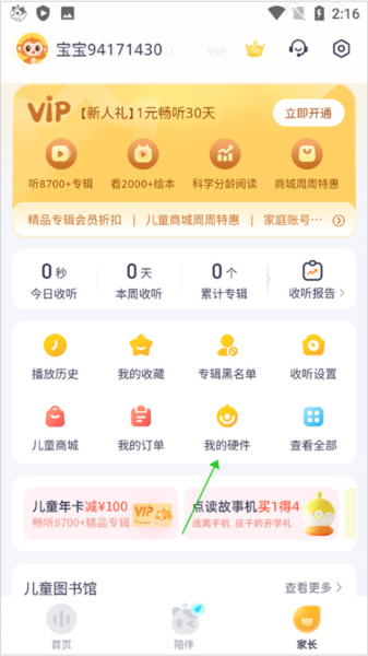 喜马拉雅儿童app怎么连接智能音箱