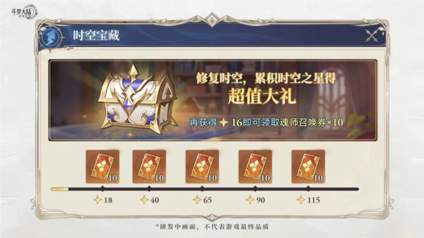 斗罗大陆逆转时空图片2