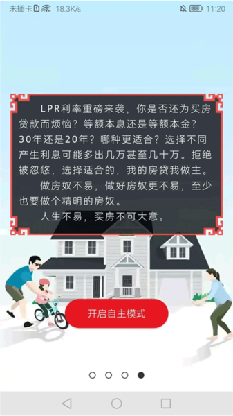 房贷计算器图片2