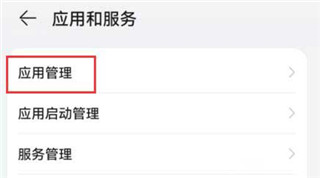 HMSCore软件怎么打开权限截图3
