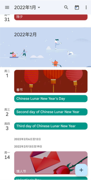 Google日历如何显示农历图片1