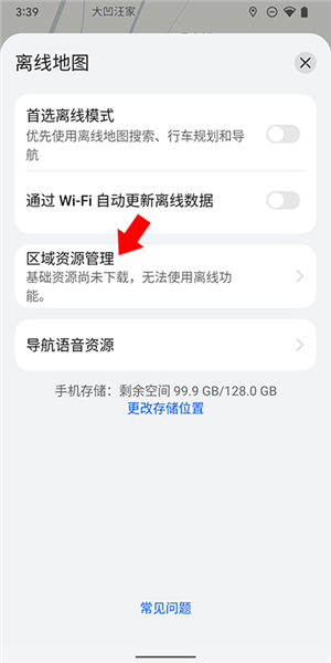 华为地图怎么下载离线地图图片3