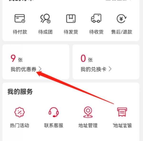 送水到府app优惠券查询教程图片2