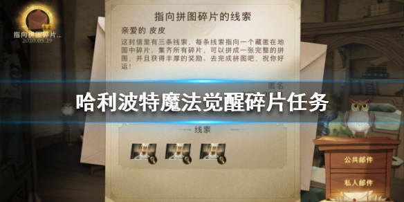 碎片任务玩法攻略配图1