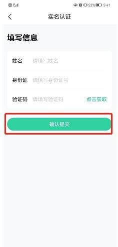 作业帮直播课app怎么实名认证