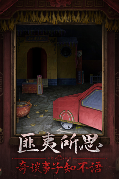 纸嫁衣7卿不负宣传图