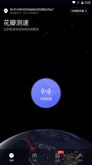 花瓣测速怎么用图片2