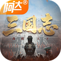 三国志战棋天下
