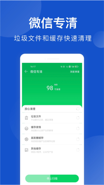 极速安全管家图片