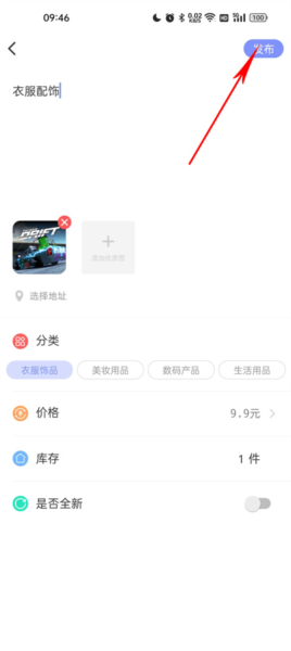 怎么发布商品配图3