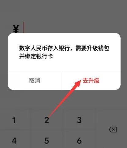 数字人民币app怎么升级钱包